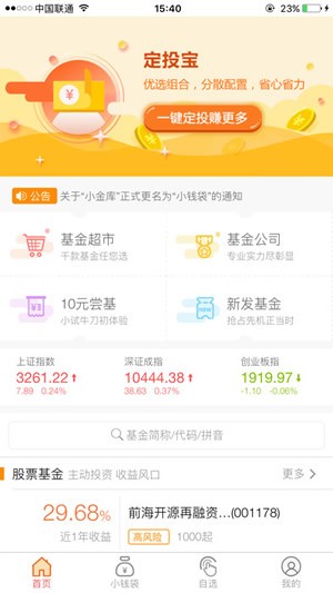 好基友基金app