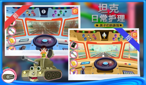 坦克日托儿童游戏app_坦克日托儿童游戏appios版_坦克日托儿童游戏app安卓版