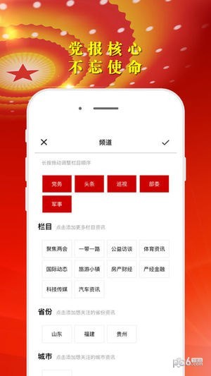 党报头条下载_党报头条下载最新官方版 V1.0.8.2下载 _党报头条下载中文版