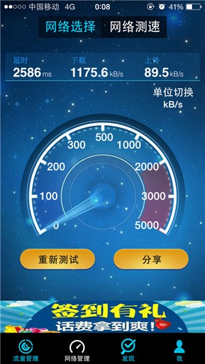 移动流量仪iOS