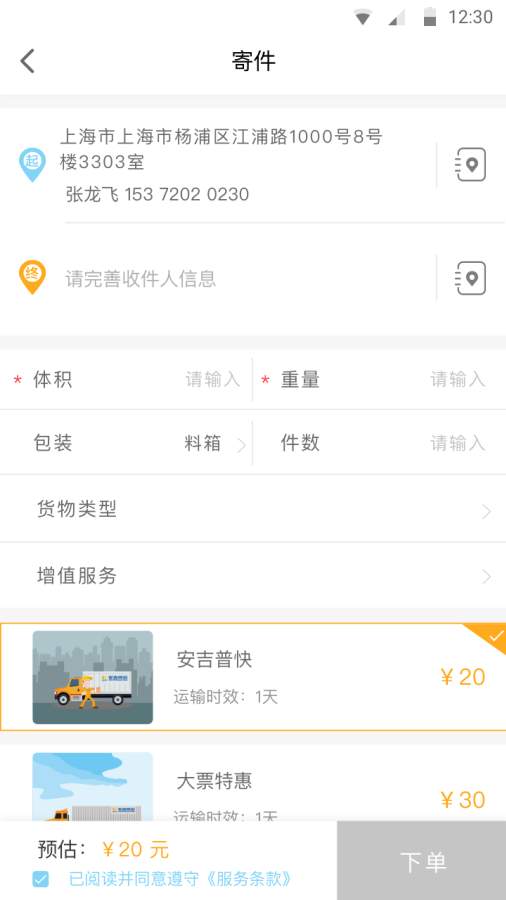 安吉快运app_安吉快运app中文版下载_安吉快运app最新版下载