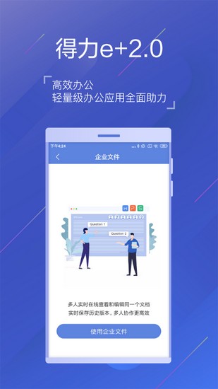 得力e+app下载_得力e+app下载安卓版下载V1.0_得力e+app下载app下载