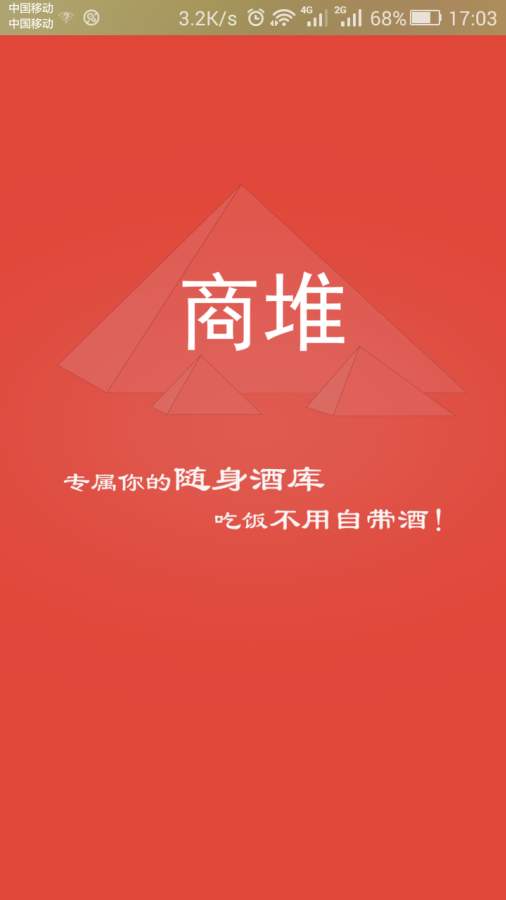 商堆网app_商堆网app中文版_商堆网appiOS游戏下载