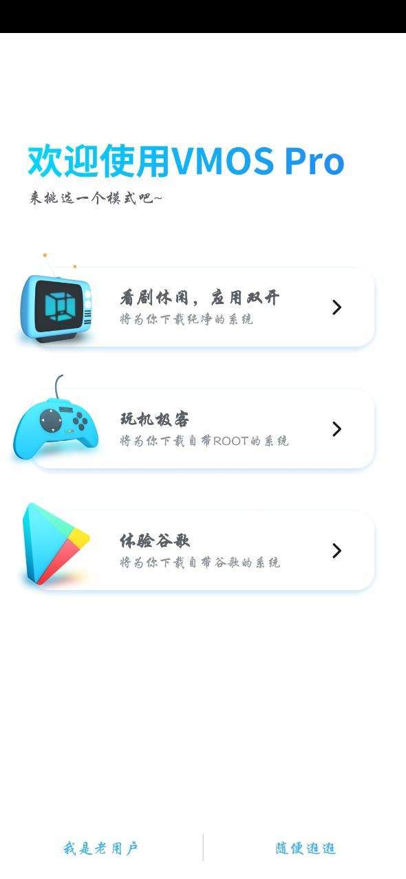 VMOS Pro最新版下载-VMOS Pro(虚拟大师)最新版安卓下载v1.1.28