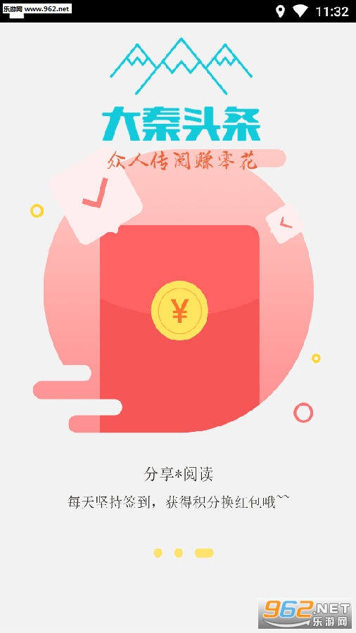 大秦头条app