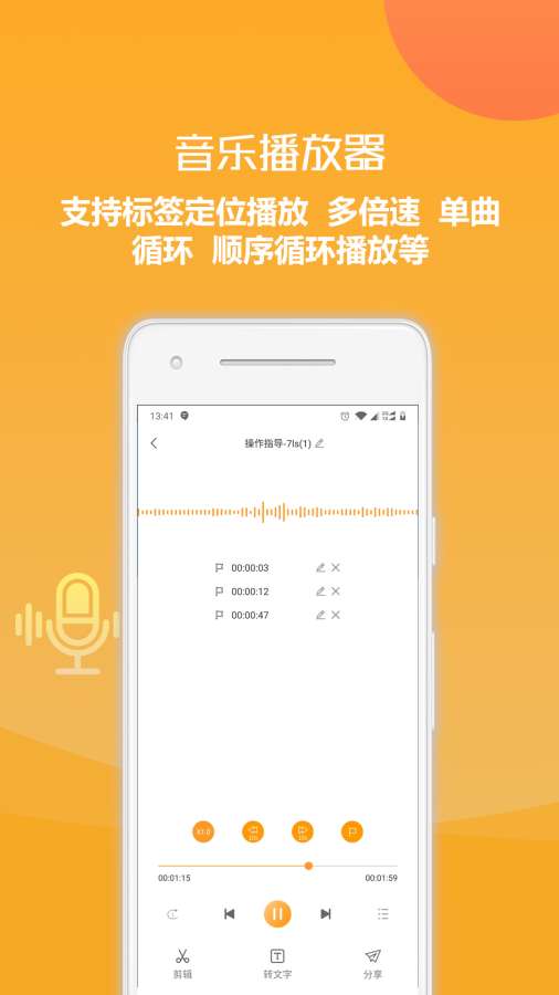 录音转换文字app_录音转换文字安卓版app_录音转换文字 1.2.0手机版免费app