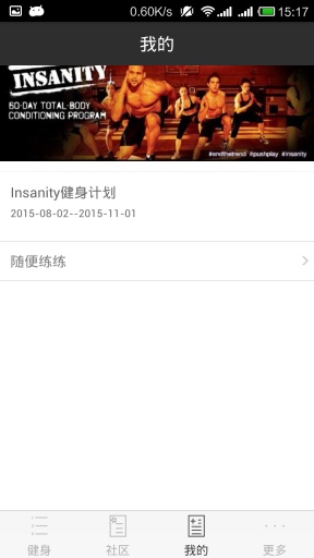 Insanity健身app_Insanity健身app手机版