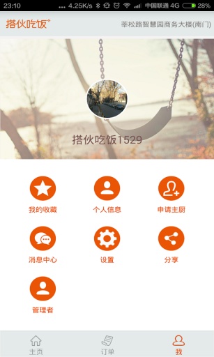 搭伙吃饭app_搭伙吃饭app积分版_搭伙吃饭app最新版下载