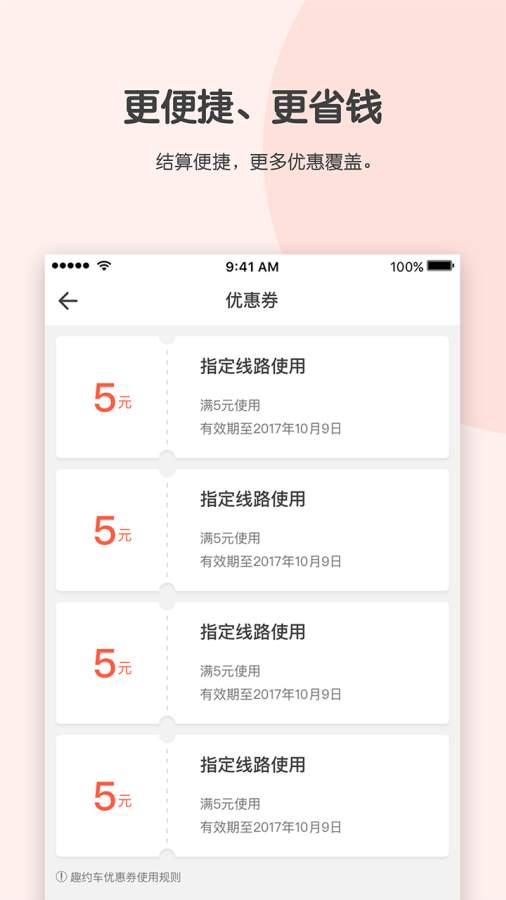 趣约车app_趣约车app积分版_趣约车app官网下载手机版