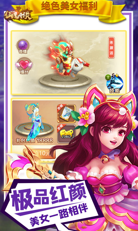 仙魔奇谈（福利特权）ios破解版1.0.0