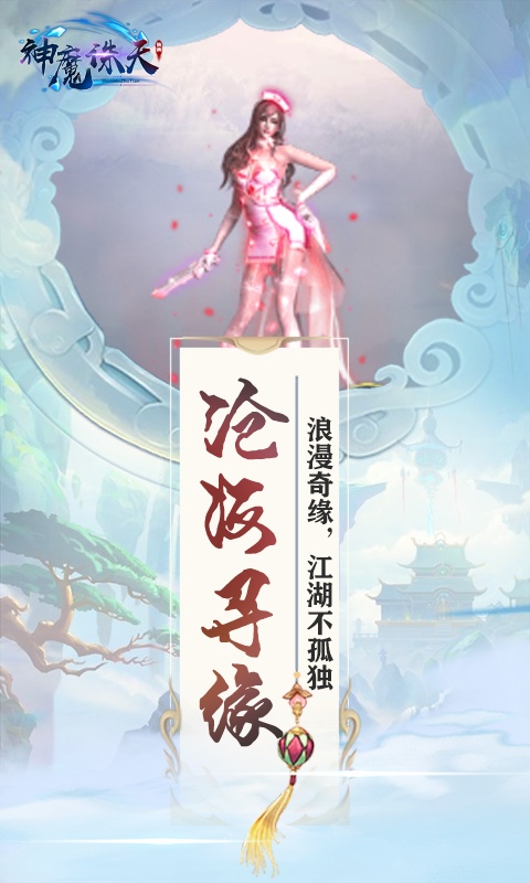 神魔诛天（至尊特权）ios升级版1.0.0