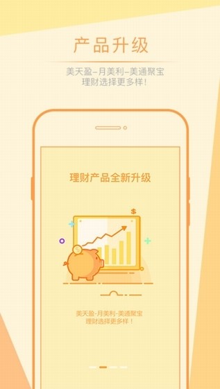 美债所理财app