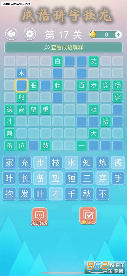 成语拼字接龙官方版