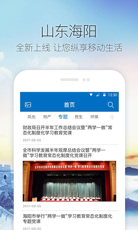 山东海阳app_山东海阳app官方正版_山东海阳app安卓手机版免费下载
