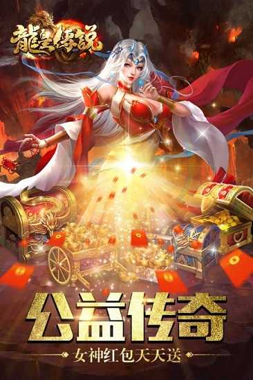龙皇传说手机app下载_龙皇传说游戏下载v3.5.3 手机版