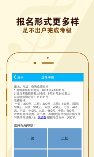 上海音协考级app