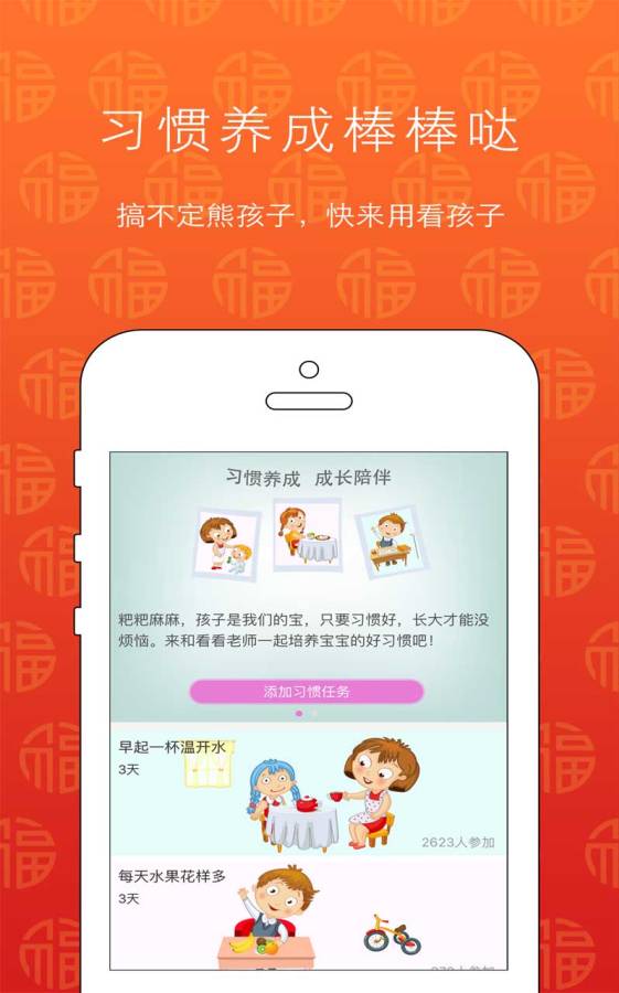 看孩子app_看孩子app最新官方版 V1.0.8.2下载 _看孩子appapp下载