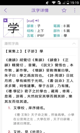 康熙字典app_康熙字典app最新版下载_康熙字典app最新官方版 V1.0.8.2下载