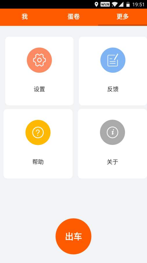 蛋卷-司机端app_蛋卷-司机端app中文版_蛋卷-司机端app电脑版下载