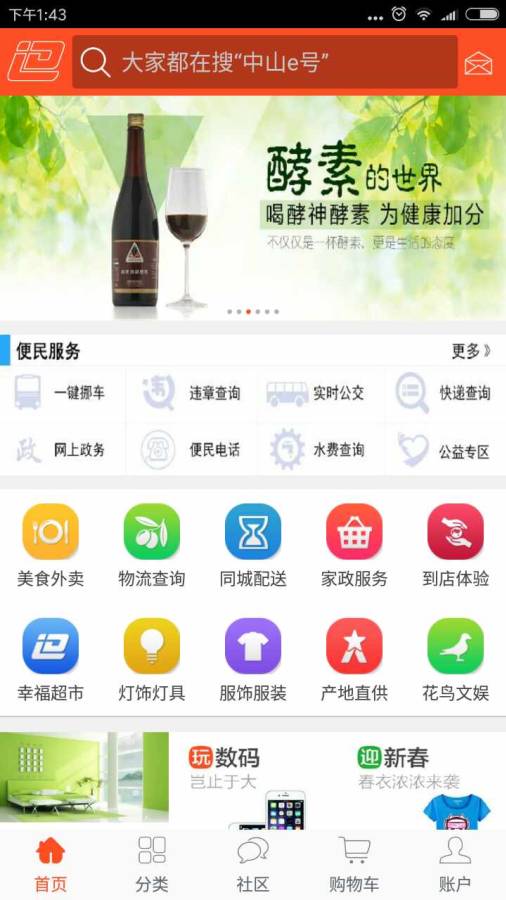 中山E号app_中山E号app最新官方版 V1.0.8.2下载 _中山E号appios版