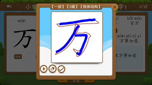 开心学汉字一年级下册app_开心学汉字一年级下册app中文版