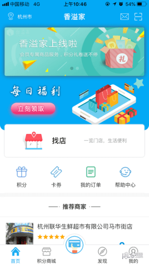 香溢家app下载_香溢家app下载最新官方版 V1.0.8.2下载 _香溢家app下载手机版