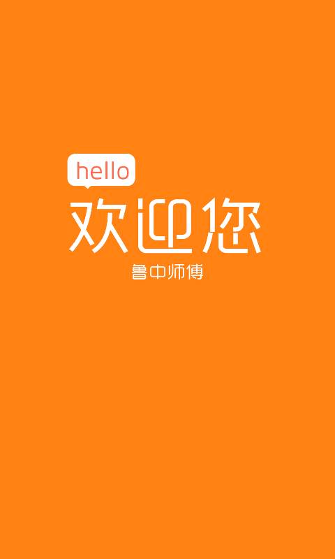 鲁中-司机端app_鲁中-司机端app手机版安卓_鲁中-司机端app攻略