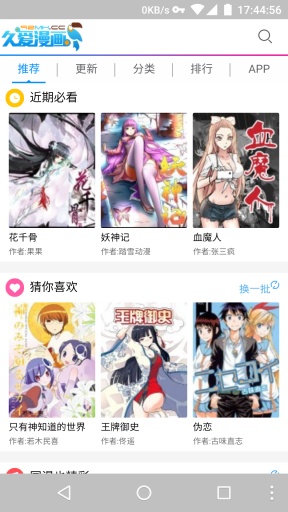 手机漫画app_手机漫画appios版下载_手机漫画app中文版下载