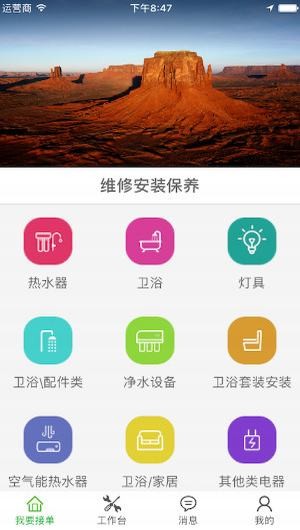 螺丝刀师傅端app