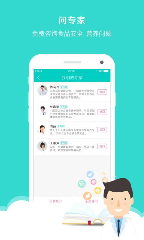 食安中国app_食安中国app安卓版下载_食安中国app官方版