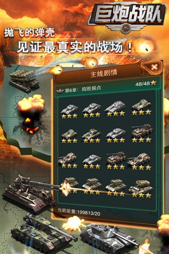 巨炮战队app_巨炮战队app中文版下载_巨炮战队app积分版