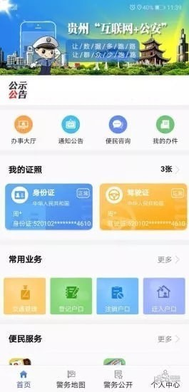 贵州公安软件下载_贵州公安软件下载最新版下载_贵州公安软件下载积分版