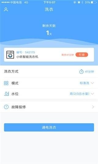 小依洗衣机app