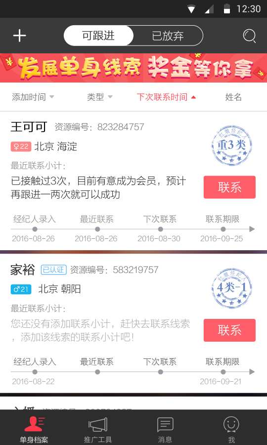 红娘经纪人app_红娘经纪人app下载_红娘经纪人app电脑版下载