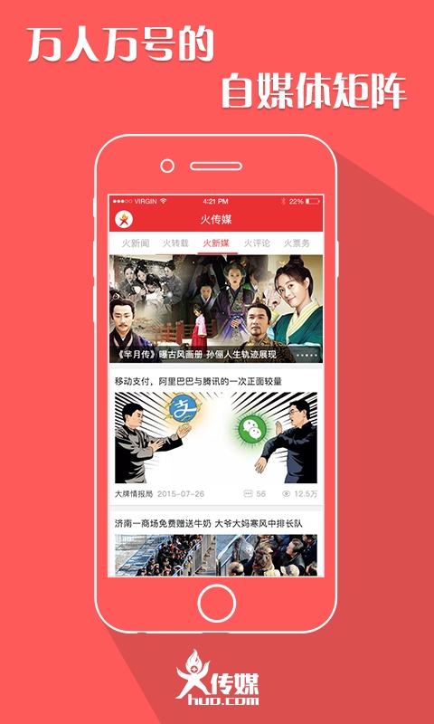 火传媒app_火传媒app安卓手机版免费下载_火传媒app官方正版