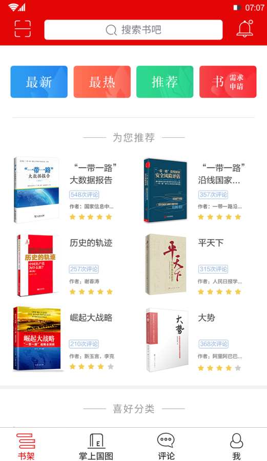 发改书吧app_发改书吧appios版_发改书吧appapp下载