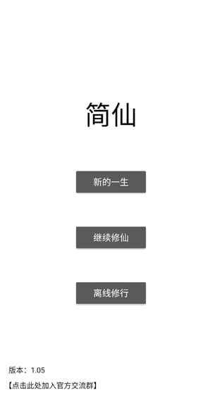 简仙 测试版app_简仙 测试版安卓版app_简仙 测试版 1.10手机版免费app