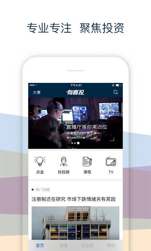 有看投app_有看投app中文版下载_有看投app最新官方版 V1.0.8.2下载