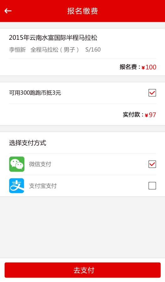 马拉松报名app_马拉松报名app最新官方版 V1.0.8.2下载 _马拉松报名appapp下载