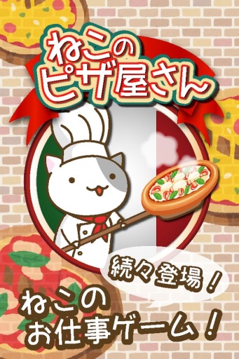 猫的披萨铺app_猫的披萨铺app小游戏_猫的披萨铺app安卓版