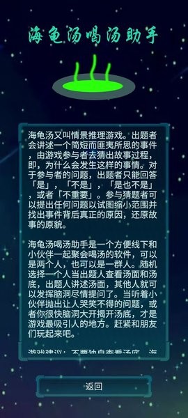 海龟汤喝汤助手机app戏下载_海龟汤喝汤助手官方版下载v1.0.19 手机版