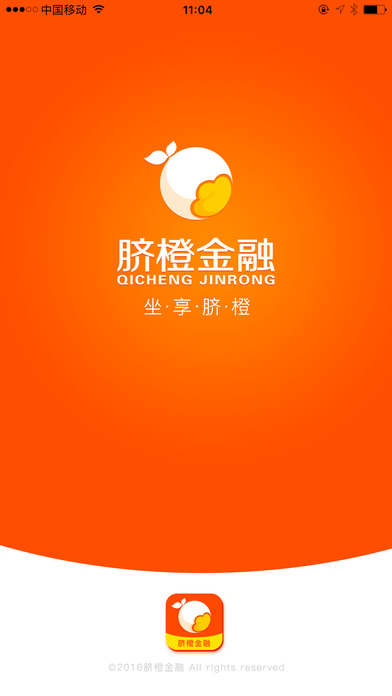 脐橙金融app