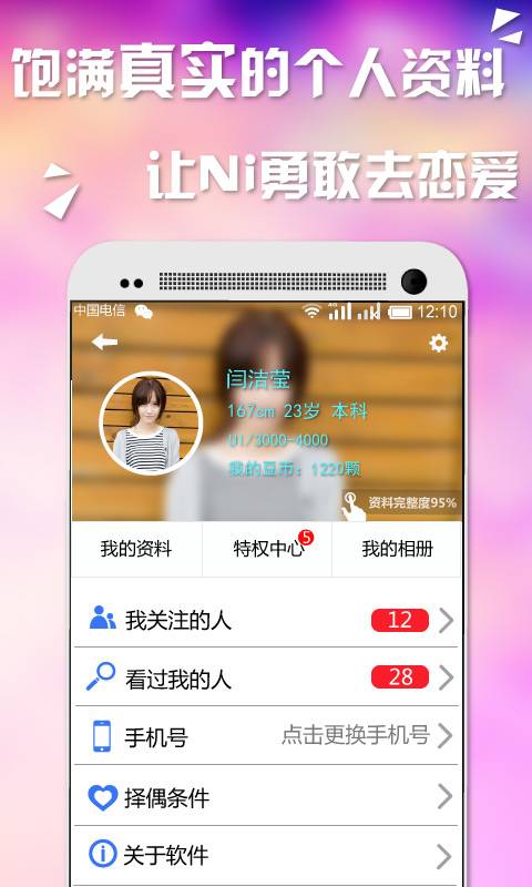 恋爱吧app_恋爱吧app中文版下载_恋爱吧app下载