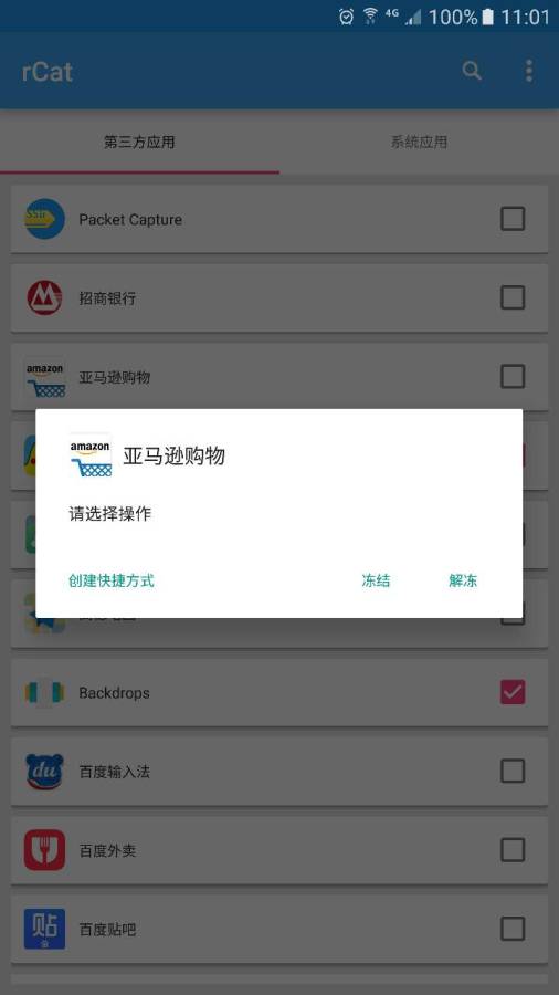 rCat冻结app_rCat冻结app安卓手机版免费下载_rCat冻结app下载