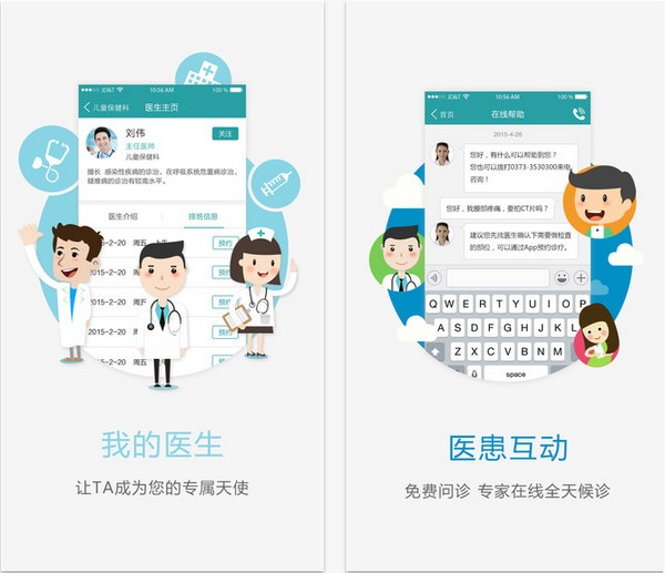 唐山人民医院app