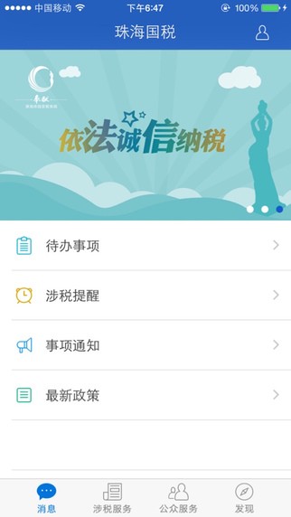 珠海国税app