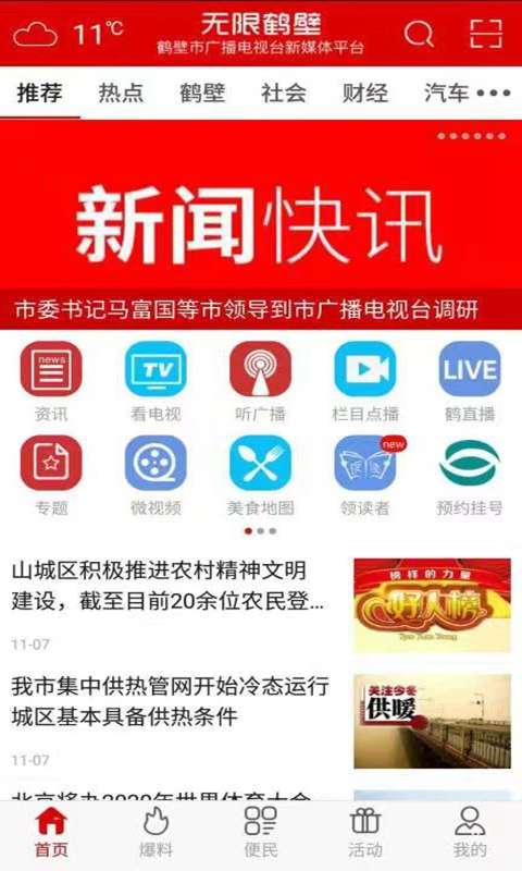 无限鹤壁app_无限鹤壁appios版下载_无限鹤壁appapp下载