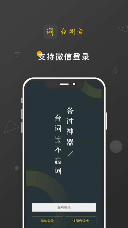 台词宝下载_台词宝下载ios版_台词宝下载最新官方版 V1.0.8.2下载