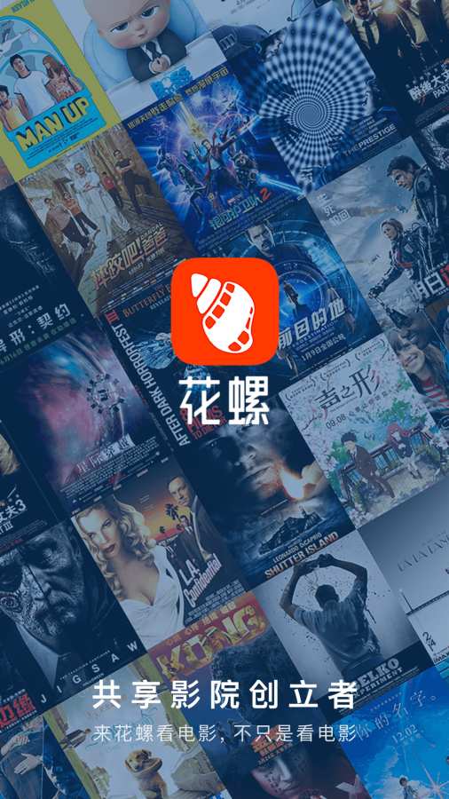 花螺影业app_花螺影业app官网下载手机版_花螺影业app破解版下载