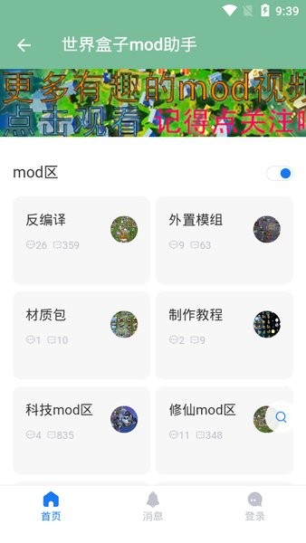 世界盒子mod中文站app下载_世界盒子mod助手下载v0.1 手机版